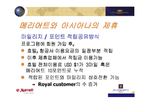 JW 메리어트 호텔 국내시장진출 및 아시아나 항공과의 제휴-10