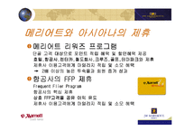 JW 메리어트 호텔 국내시장진출 및 아시아나 항공과의 제휴-11