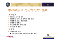 JW 메리어트 호텔 국내시장진출 및 아시아나 항공과의 제휴-12