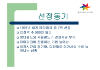 [서비스운영관리] 에버랜드 서비스전략 사례연구-3