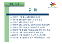 [서비스운영관리] 에버랜드 서비스전략 사례연구-4