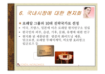 로레알(Loreal)의 국내시장진출과 현황-8