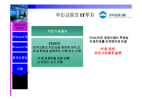 [경영정보시스템] BPR 이론과 사례 연구-18