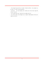 경영정책결정 레포트-17