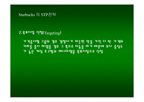 Starbucks(스타벅스) 마케팅전략 분석-11
