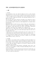 [디자인마케팅] 소규모매장(레드망고)의 공간분석-3