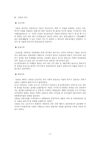 [도시행정] 도시속의 전통공간의 보전과 개발 -북촌 한옥마을에 대하여-9