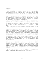 [가족사회학] 결혼과 여성-2