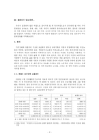 [가족사회학] 결혼과 여성-4