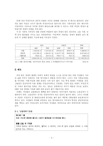 [가족사회학] 결혼과 여성-5