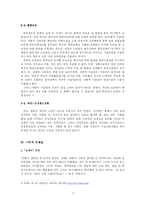 [가족사회학] 결혼과 여성-7