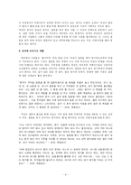 [가족사회학] 결혼과 여성-9
