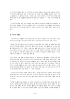 [가족사회학] 결혼과 여성-11