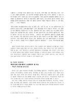 [가족사회학] 결혼과 여성-12