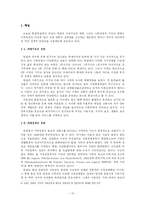 [가족사회학] 결혼과 여성-13
