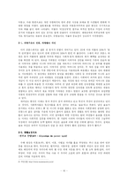 [가족사회학] 결혼과 여성-15