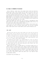 [가족사회학] 결혼과 여성-16