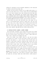 정치자금법제의 문제점-6