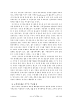 정치자금법제의 문제점-8