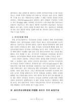 정치자금법제의 문제점-11