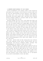 정치자금법제의 문제점-12