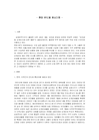 한미 반도체 통상마찰-1