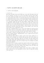 야스쿠니 신사 참배에 관한 논란-1