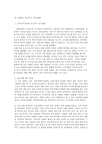 야스쿠니 신사 참배에 관한 논란-2