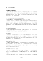 [공기업경영론] 국민연금관리공단 사례-11