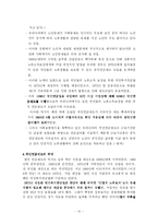 [공기업경영론] 국민연금관리공단 사례-12
