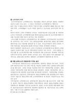 [공기업경영론] 국민연금관리공단 사례-19