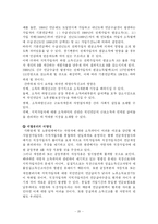 [공기업경영론] 국민연금관리공단 사례-20