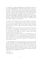 [사회문제론] 생계형 범죄의 원인과 해결방안에 대한 고찰-2