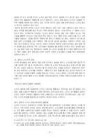 [사회문제론] 생계형 범죄의 원인과 해결방안에 대한 고찰-5