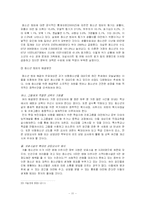 [사회문제론] 생계형 범죄의 원인과 해결방안에 대한 고찰-11