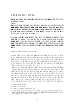 [사회문제론] 생계형 범죄의 원인과 해결방안에 대한 고찰-12