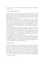 [사회문제론] 생계형 범죄의 원인과 해결방안에 대한 고찰-16