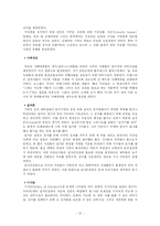 [교회사회복지] 교회와 사회복지 - 고대부터 근대까지-12