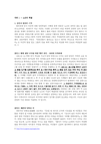 한국전쟁과 분단의 고착화 -학살사례를 중심으로-3