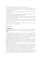 한국전쟁과 분단의 고착화 -학살사례를 중심으로-5