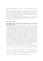 한국전쟁과 분단의 고착화 -학살사례를 중심으로-8
