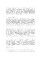 한국전쟁과 분단의 고착화 -학살사례를 중심으로-12