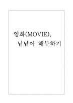 [성평등] 영화(MOVIE) 속 성평등-12