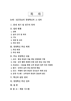 [공기업경영론] KOTRA(대한무역투자진흥공사)의 경영혁신과 그 성과-2