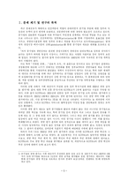 [공기업경영론] KOTRA(대한무역투자진흥공사)의 경영혁신과 그 성과-3