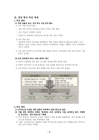 [공기업경영론] KOTRA(대한무역투자진흥공사)의 경영혁신과 그 성과-7