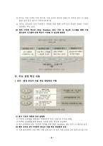[공기업경영론] KOTRA(대한무역투자진흥공사)의 경영혁신과 그 성과-8