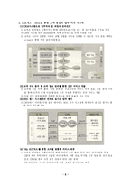 [공기업경영론] KOTRA(대한무역투자진흥공사)의 경영혁신과 그 성과-10