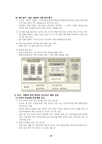 [공기업경영론] KOTRA(대한무역투자진흥공사)의 경영혁신과 그 성과-12