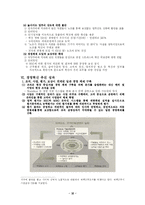 [공기업경영론] KOTRA(대한무역투자진흥공사)의 경영혁신과 그 성과-18